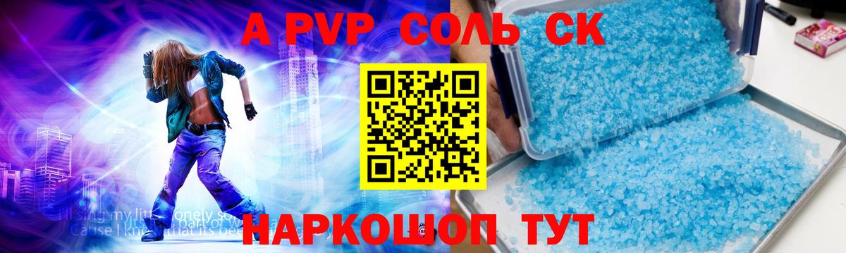 APVP кристаллы Мытищи