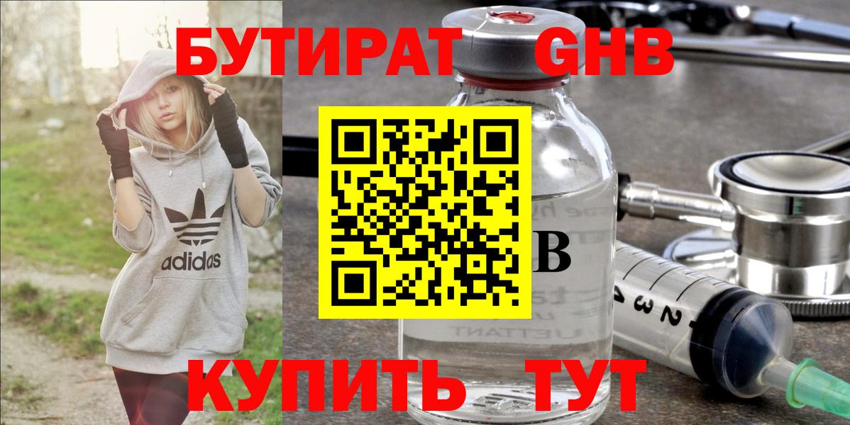 БУТИРАТ  Бутират вода  Вход с VPN  Мытищи 