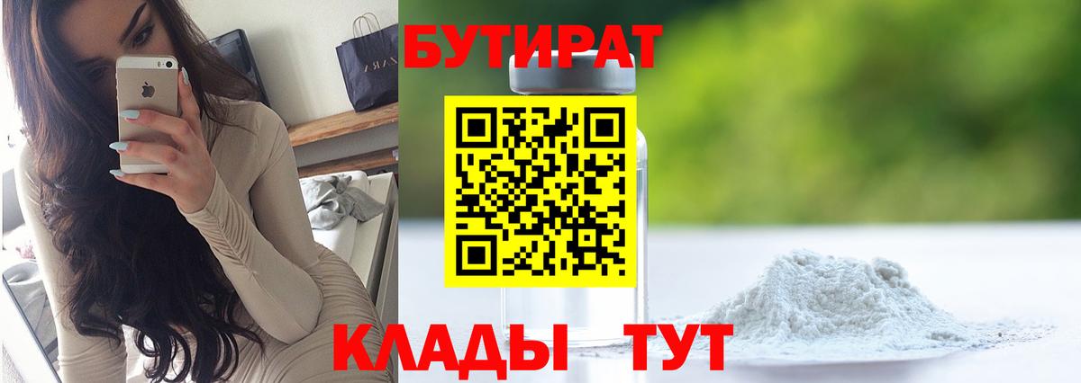 БУТИРАТ буратино Мытищи