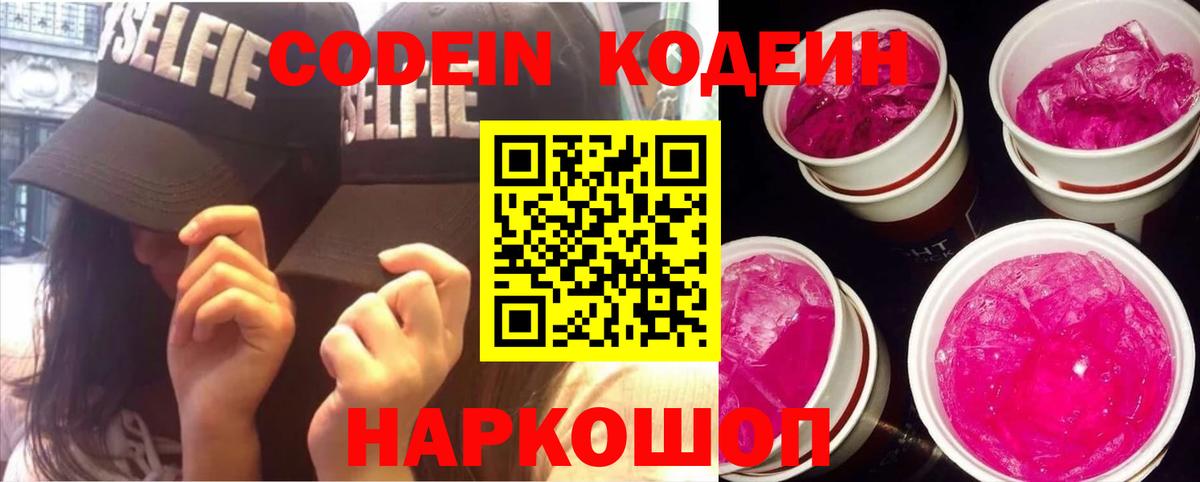 Кодеиновый сироп Lean напиток Lean (лин) Мытищи