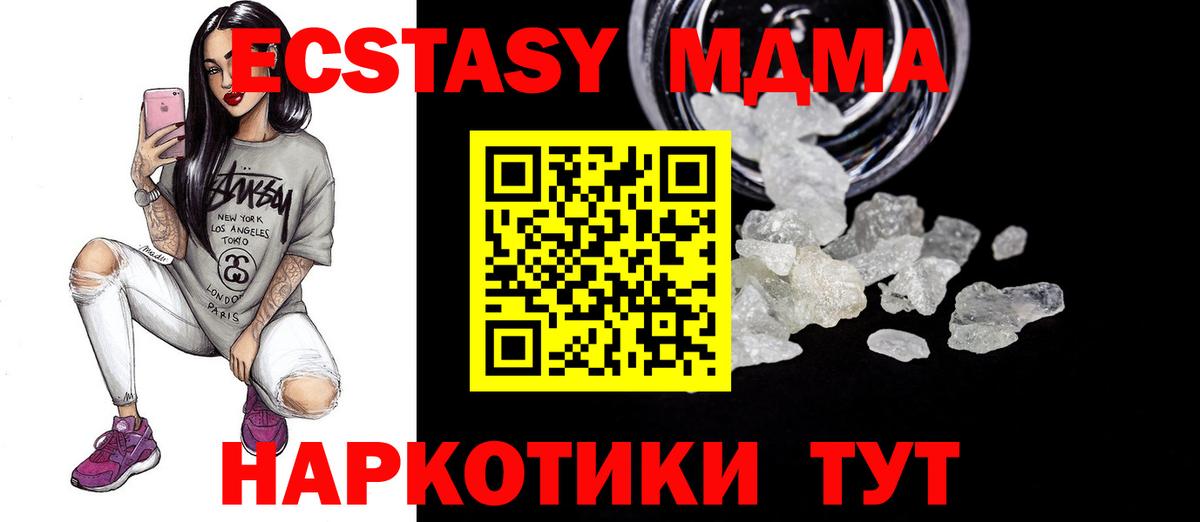 MDMA кристаллы  МДМА  МДМА молли  Мытищи  Вход с VPN 