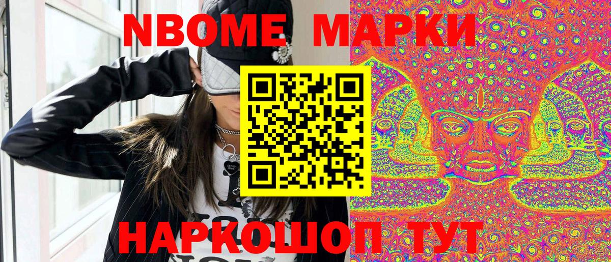Наркотические марки 1,8мг Мытищи